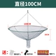 单层直径100cm+5饵+装饵袋