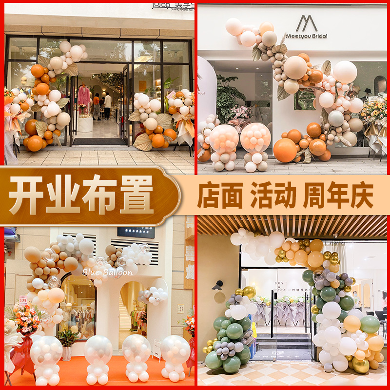 New store Opening atmosphere Placement Balloon Decoration Storefront Activity Annual Celebration Clothing Shop Doorway Outdoor Celebration Arch