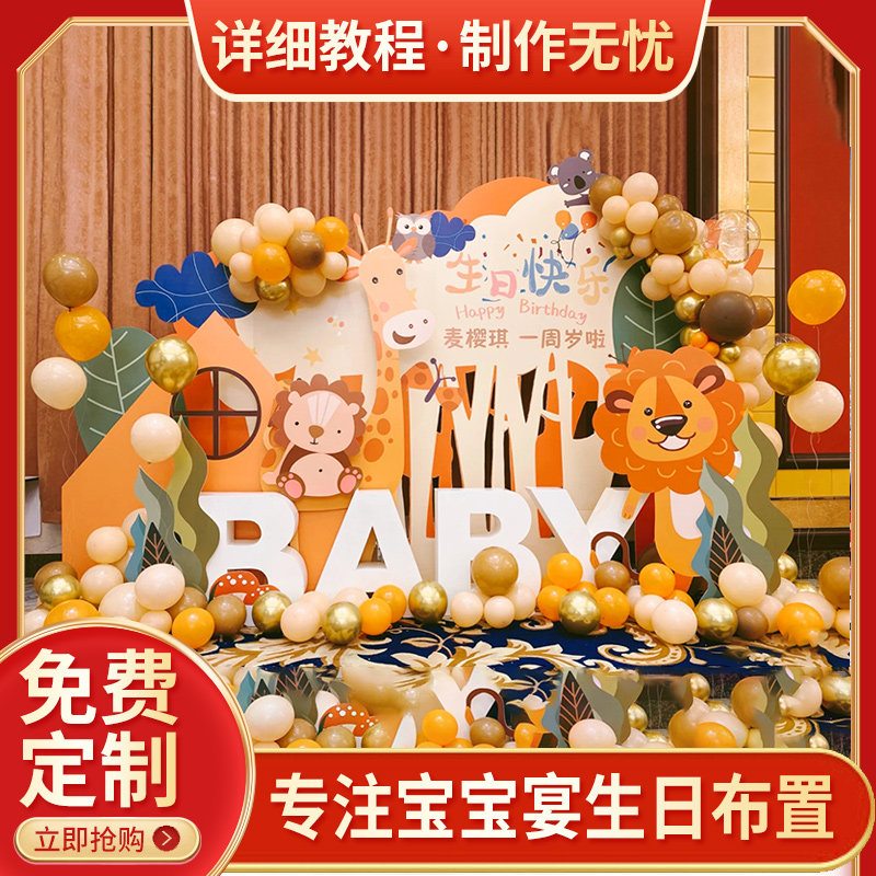 Cartoon Son Ensemble Children's Birthday Arrangement Decoration Male Girl Baby A Week Old Thyme Background Wall Kt Board