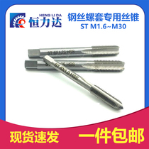 Special tap for wire screw sleeve tap screw thread thread sheath tap thread sheath tap stm2 ~ M30