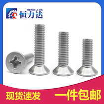 304 stainless steel cross countersunk head flat head screw screw machine nail M2M2 5M3M4M5