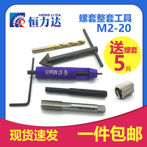 Screw sleeve tool Thread sheath wrench Wire Tapping drill bit flush breaker unloader M2-20 set