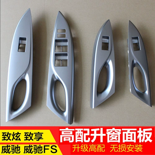 Применимо к новому Vios Anti -Hand Trumming X Xuan X, чтобы насладиться специальным выключателем окон, яркой полосой украшения и модификации Vios FS