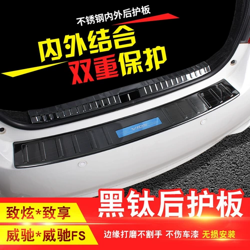 Применимо к Toyota Vios/FS Zhixuan X, чтобы поделиться пороговым баром задних коробок Barbar