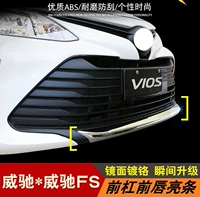 Применимо к Toyota Vios FS Front Bar Bright Bummer передний бампер против анти -разрывов анти -коллизии