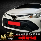 Применимо к Toyota Vios Front Cover Trumm