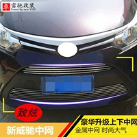 Применимо к модификации Toyota Vios, Speceemon Zhixuan Qianxian Zhongwangzhi Siangzhong.com Декоративный алюминиевый сплав