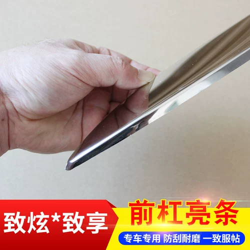 Подходит для Toyota Zhixuan Modiation Special Front Bar Bright Strip, чтобы насладиться украшением яркой полосы китайской сети