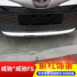 Применимо к Toyota Vios FS Front Bar Bright Bummer передний бампер против анти -разрывов анти -коллизии
