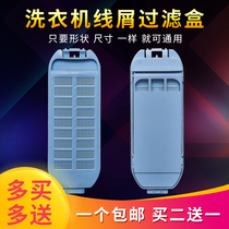 Hefei Rongshida XQB120-188GA washing machine filter junk filter cartridge 12 kg