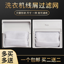 Hitachi washing machine filter bag XQB45-2810 2800 58 50 P710 P210 P1800 net