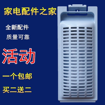 Haier washing machine filter bag box XQS70-Z1626 85-z1216a love 75-z1228s dual power