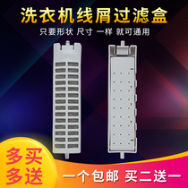 Midea universal automatic washing machine filter box MB65-1000H MB65-eco11W garbage box mesh bag