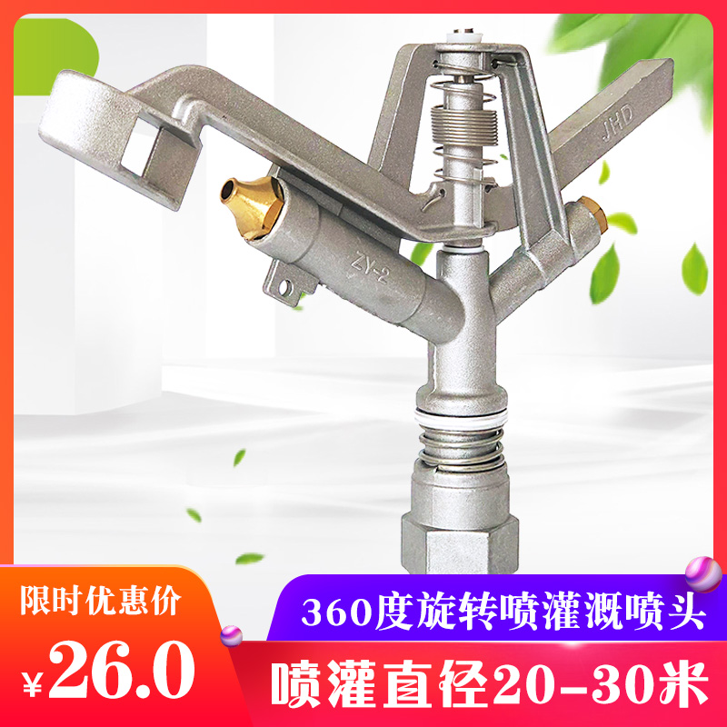 Alloy spray irrigation equipment spray gun rocker spray head farmland watering ground 360-degree sprinkler remote watering Irrigation God