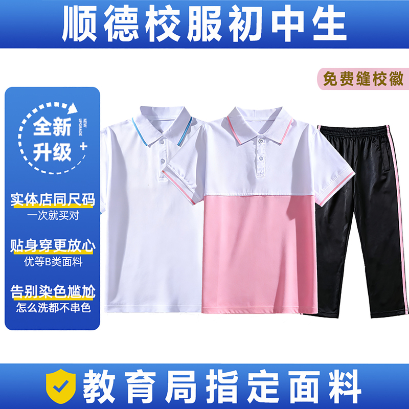 Shunde School Uniforms for Junior High School Students, New Style Summer Short-Sleeved Uniforms for Boys and Girls, Autumn Long-Sleeved Formal Wear, Winter Jackets, Fleece-Lined Sportswear