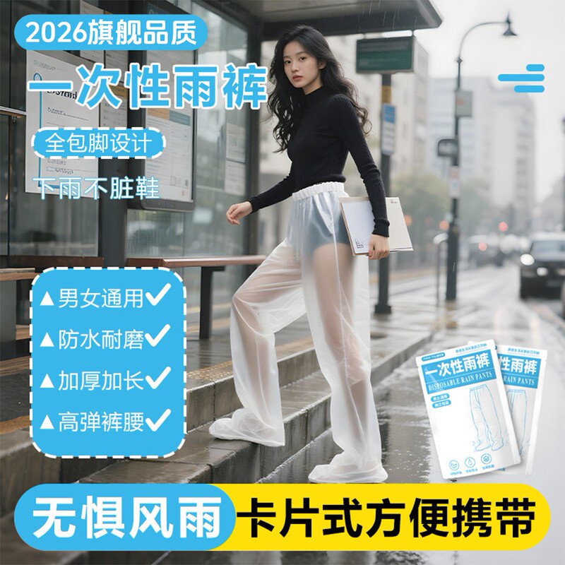 Disposable Foot-Covering Rain Pants, Long Thickened Outdoor Portable Raincoat, Waterproof Pants for Rafting, Unisex