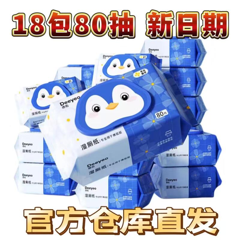 18 Packs of Deyou Wet Toilet Paper, 80 Sheets, for Men and Women, Toilet Cleaning Wet Wipes, Butt Wipes, Toilet Paper, 6 Packs * 3 Boxes