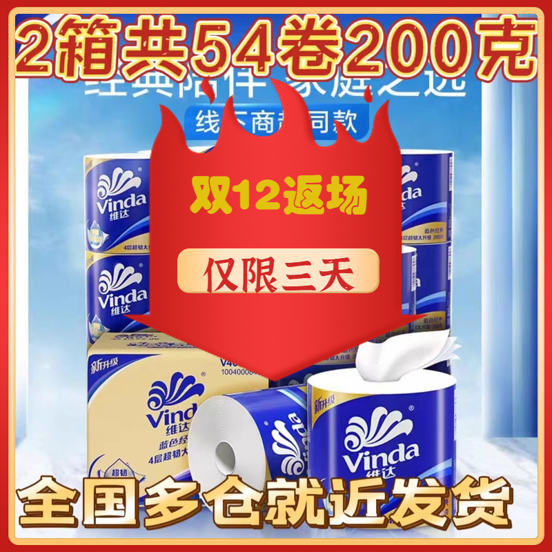 [2 Boxes 54 Rolls] Vinda Blue Classic Core Toilet Paper 4-Ply 200g 27 Rolls*2 Boxes Tissue Paper Toilet Paper