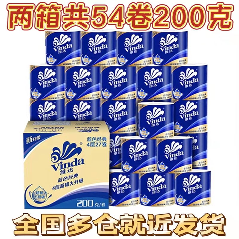 Vinda Toilet Paper 27 Rolls 200g*2 Boxes Total 54 Rolls Blue Classic 4-Layer Core Roll Toilet Paper Free Shipping Vinda Toilet Paper 27 Rolls 200g*2 Boxes Total 54 Rolls Blue Classic 4-Layer Core Roll Toilet Paper Free Shipping