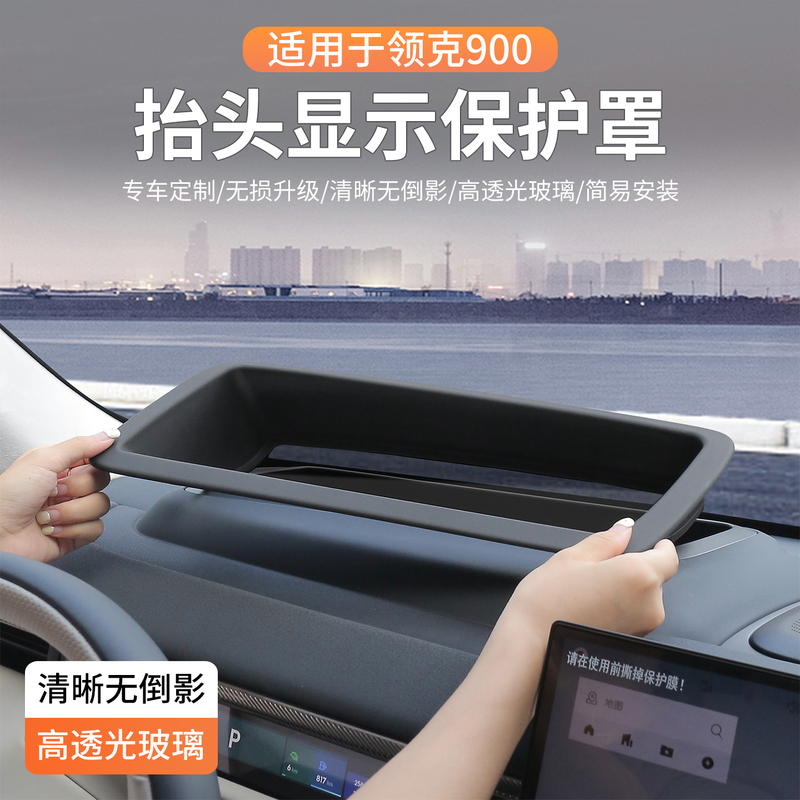 Suitable for Lynk & Co 900 Dedicated Head-Up Display Protective Cover, Hud Dust Cover, Car Interior Accessories, Modification Parts