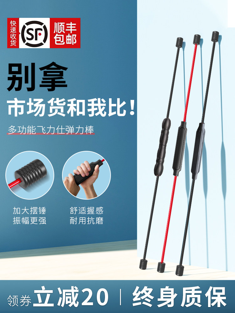 Feili Shi stick fitness multi-function training shock elastic tremor Felisfi vibration Feili Shi stick fat burning exercise shock