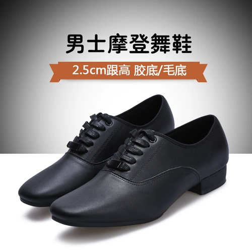 Современные танцевальные туфли мужская мягкая дна