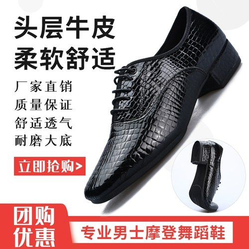 Современные танцевальные туфли мужская кожаная мягкая квадратная туфли танцевальная обувь танце