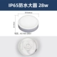 IP65 водонепроницаемый большой круг 【LED28W】】
