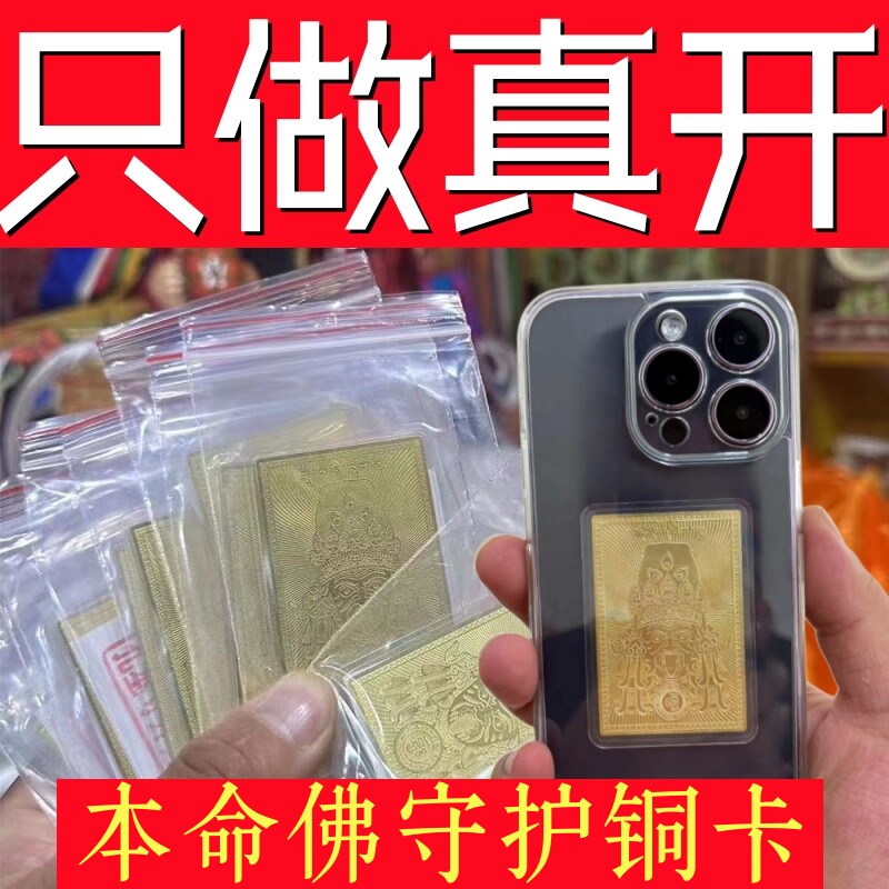 This Life Buddha's Zodiac Patron Saint Golden Foil Card Bodyguard And Donka Men and Men Carmen and Mobile Phone Metal Stickup of the Year-Taobao