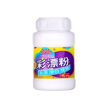彩色白色衣物通用彩漂粉