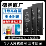 Apple, совместимый iPhone 14, вместительная и большая оригинальная батарея, 12promax