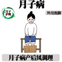 Moon chills foot bath bag foot medicine bag postpartum maternal full moon sweating bath sweat fumigation month disease conditioning