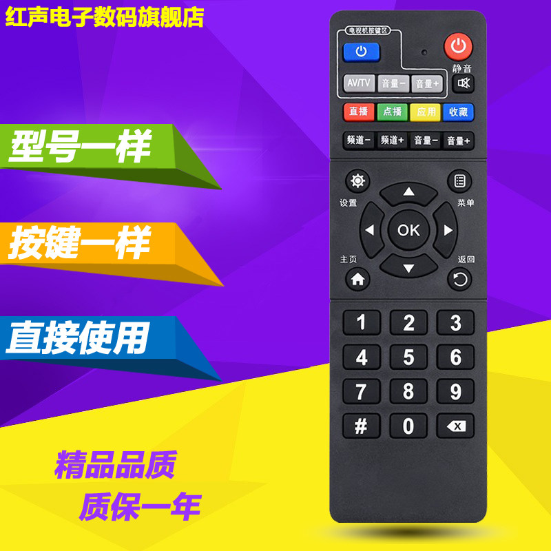 Suitable for mobile Unicom Telecom Magic 100 and E900V21C B860AV2 2 Internet set-top box remote control