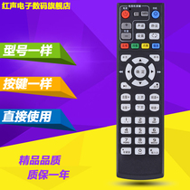 Suitable for China Telecom S-Box8900 Chaosong Digital HD IPTV Network set-top box remote control