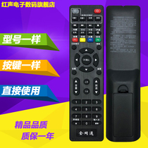 Set-top box universal remote control GM ZTE Huawei Unicom mobile Genesis Changhong IPTV