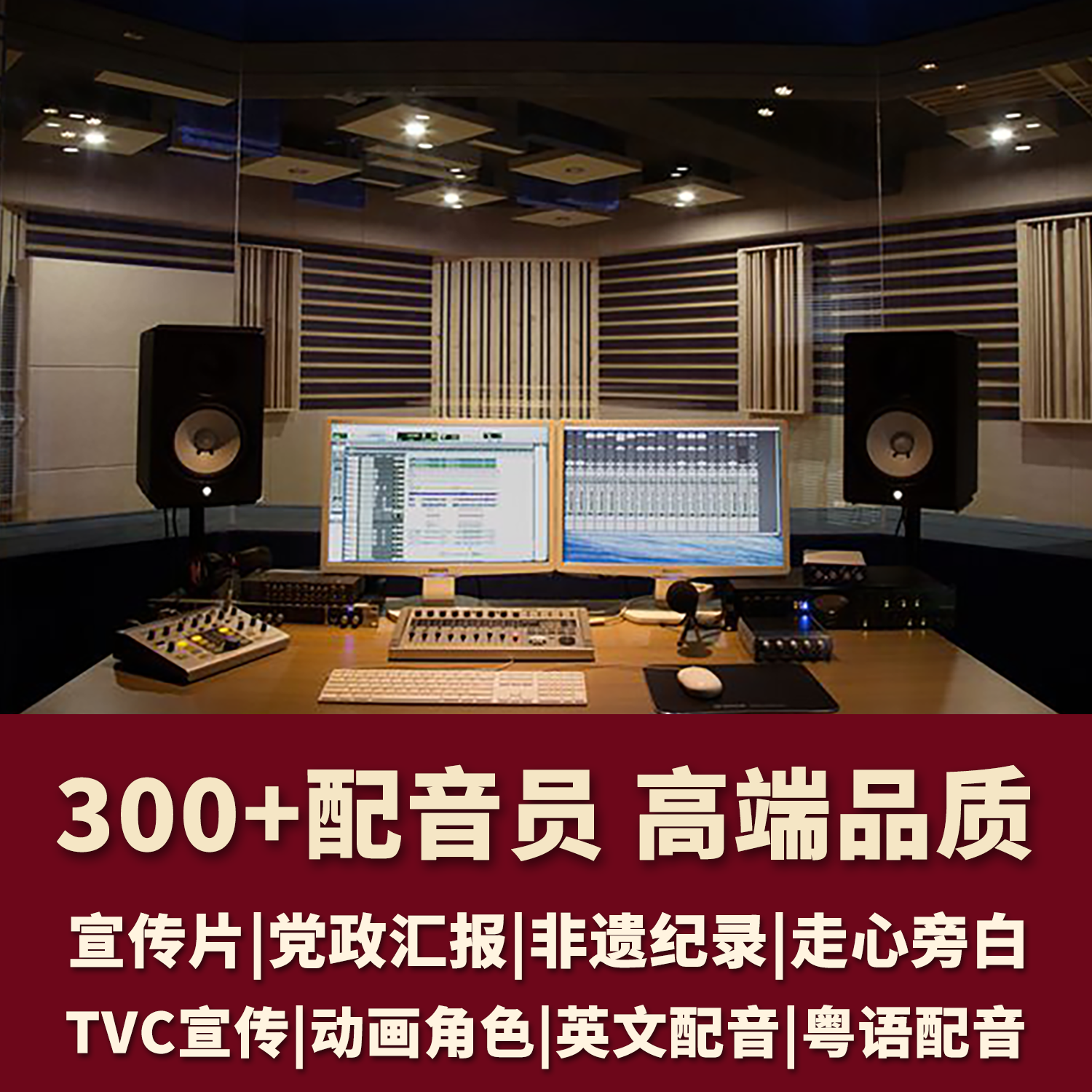 揭秘幕后之声：专业英语配音的艺术与实践