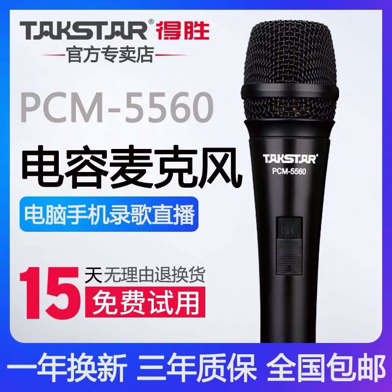 Takstar wins the PCM-5560 capacitor K - song live sound card with wired microphone