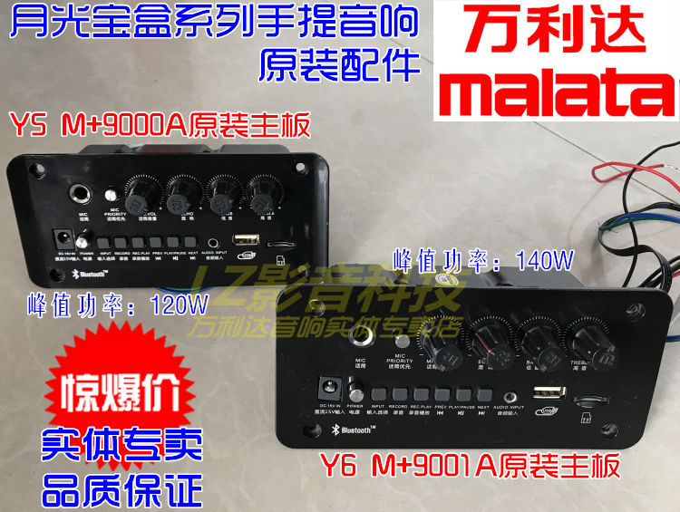 Vanlida Acoustics Outdoor Square Dance Battery Speaker Accessories M 9000 Y5 Y6 Original Loaded Motherboard Power Amplifier Board 1