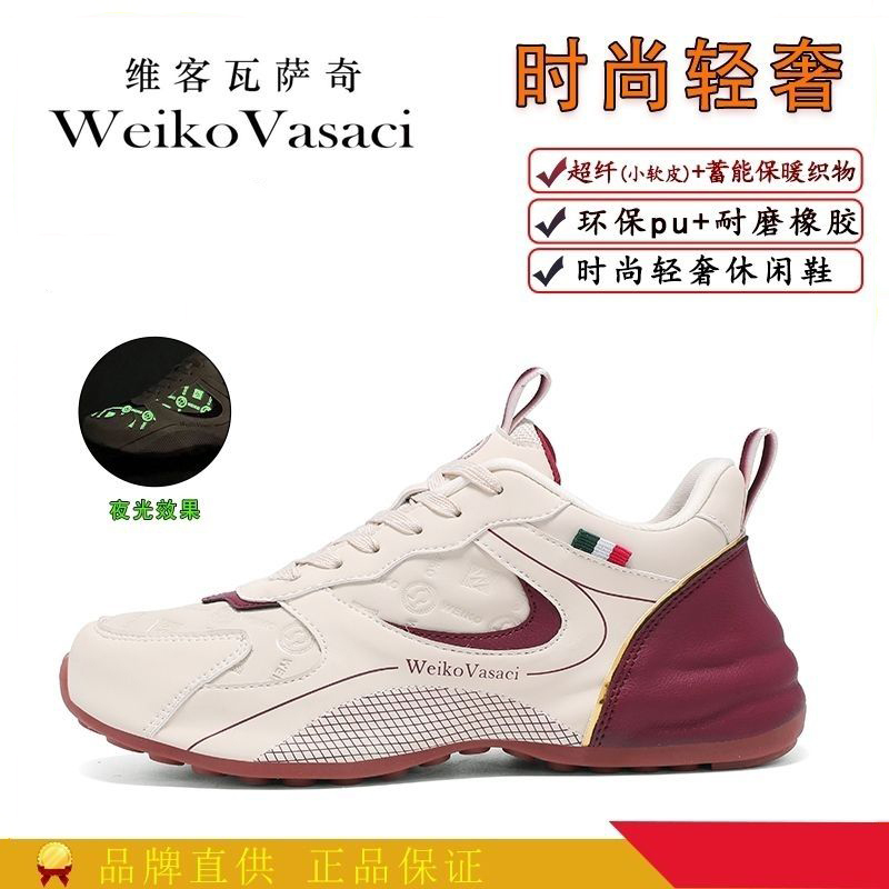 Authentic Weikovasaci Sports Shoes for Men and Women, New Leather Surface, Breathable, Light Luxury Casual Shoes