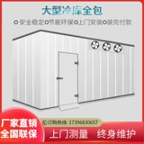 Холодное хранение Полное набор оборудования.