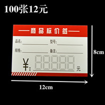 8 * 12cm commodity price tag supermarket cardboard card hardware price brand shopping mall furniture price advertising paper card