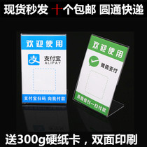 Two-dimensional code payment card A6 Crystal card WeChat collection Table 10*15 scan code acrylic identification card customization