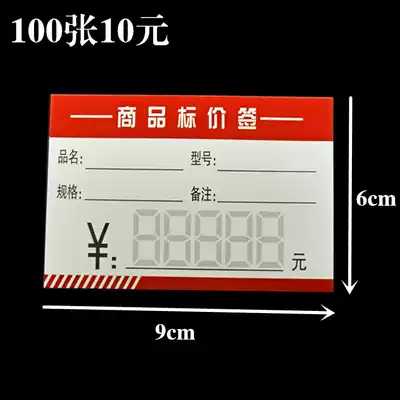 6 * 9cm commodity price tag universal medium supermarket cardboard card price brand price brand shopping mall price paper card