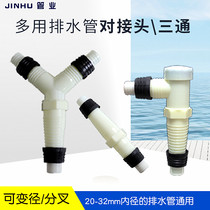 Washing machine drain pipe extension Special pair fitting diameter connection head downwater tee elbow