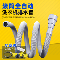 Drum washing machine drain pipe thickened lengthened lower water pipe extension pipe extension accessories dishwasher universal hose