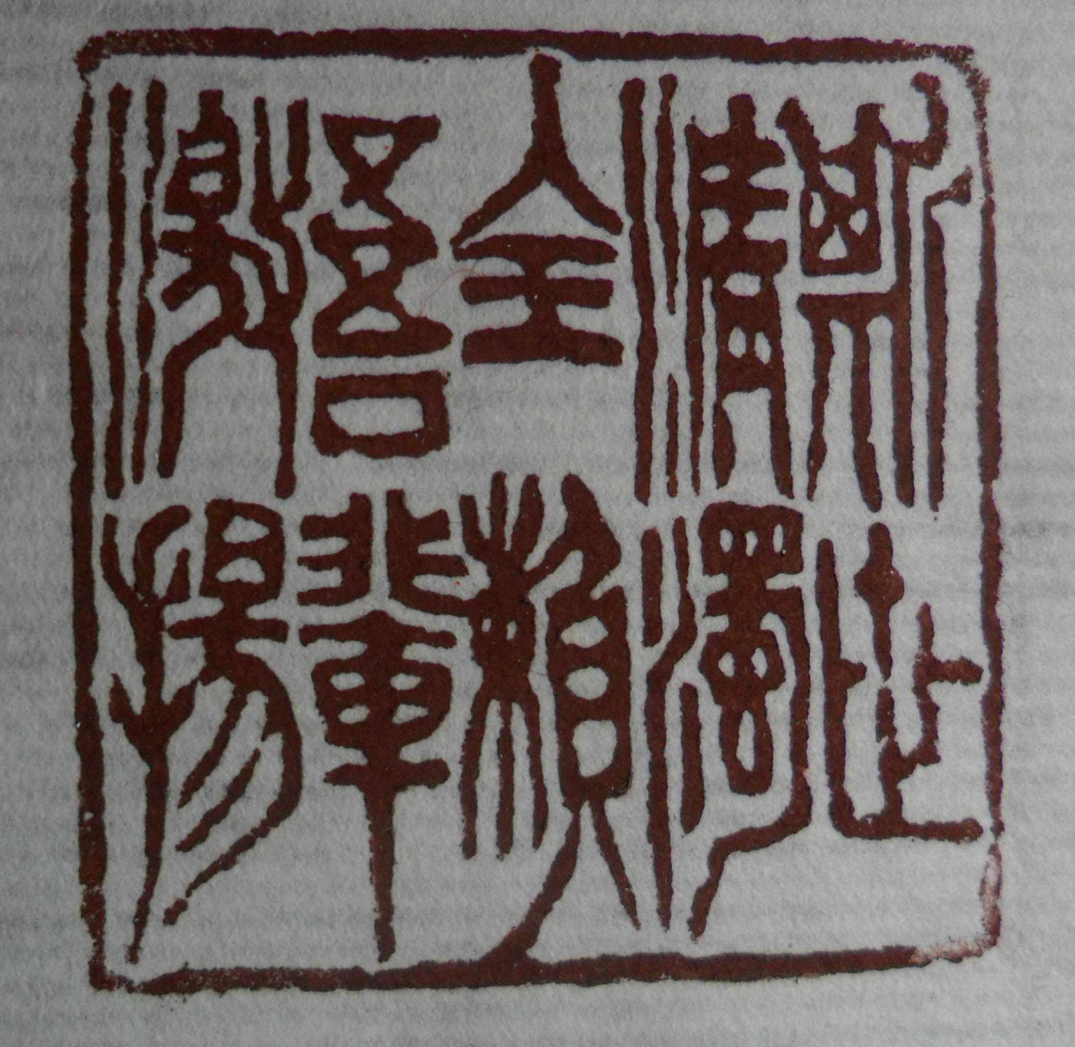 Knowledge of Golden Stone Carving Pure Hand Carving Stamp Name Chapter Billboard