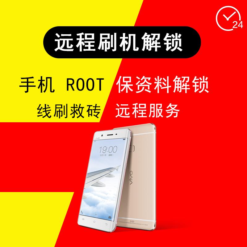 为ROOT三星VIVO安卓魅族OPPO刷机解锁码L