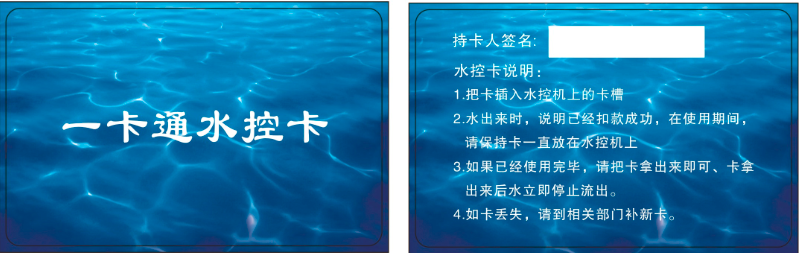 Water control special card Fudan IC card color card water meter card hot water card