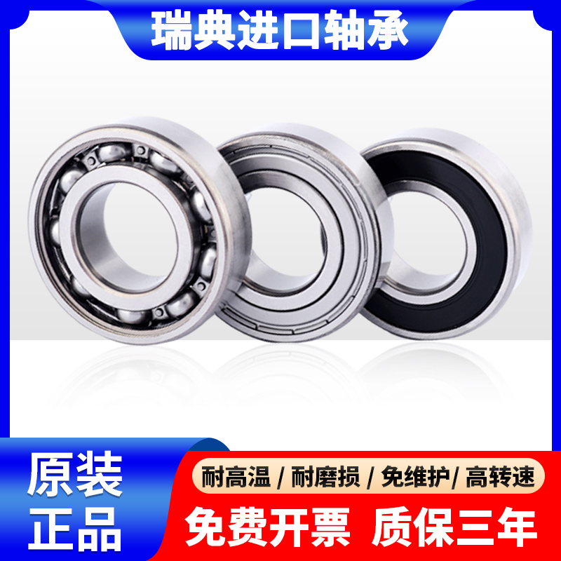 Swedish high-speed imported small bearings 603 604 605 606 608 609-2Z 2RS1 C3