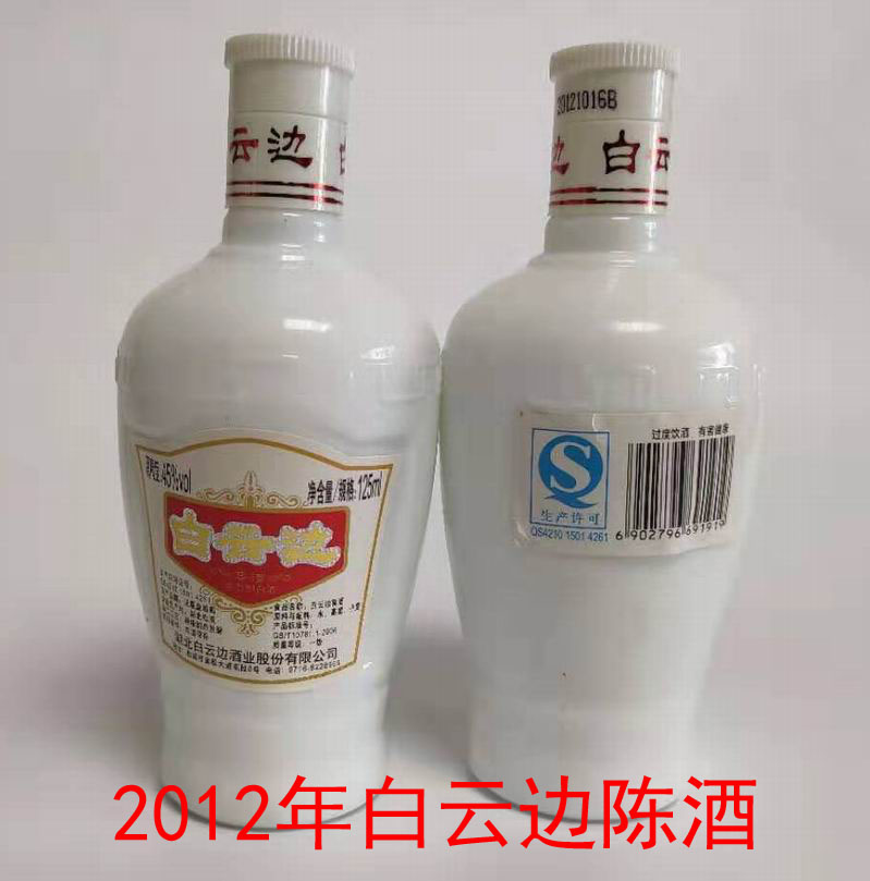 Chen years old wine collection Hubei famous wine white cloud edge wine 2012 9 years wine 125ML a bottle of pure grain wine